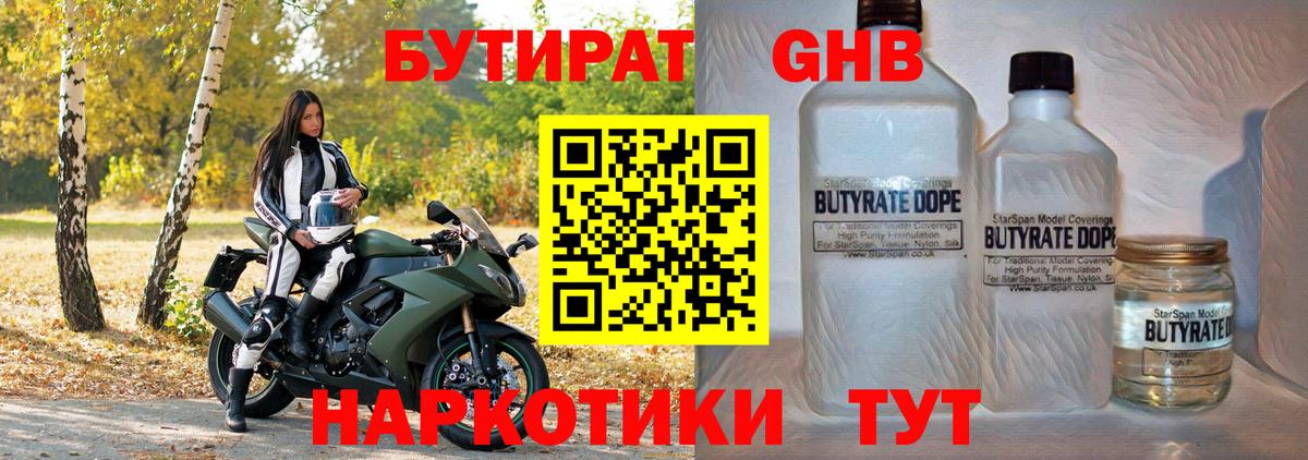 Бутират 99% Волхов