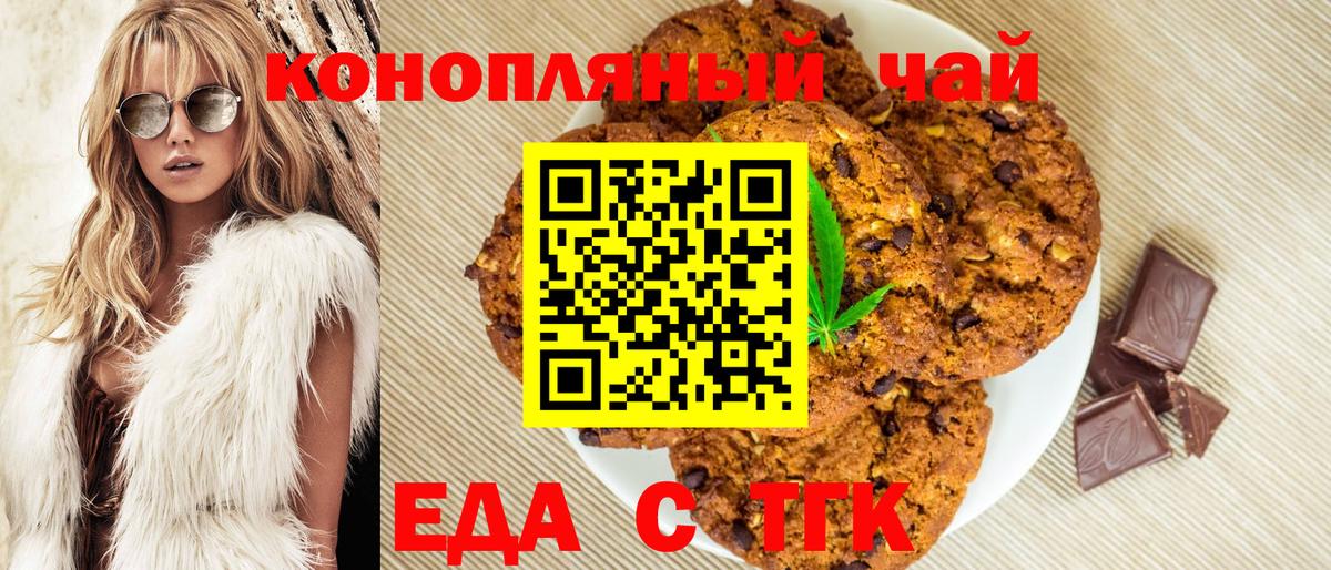 Печенье с ТГК марихуана Волхов