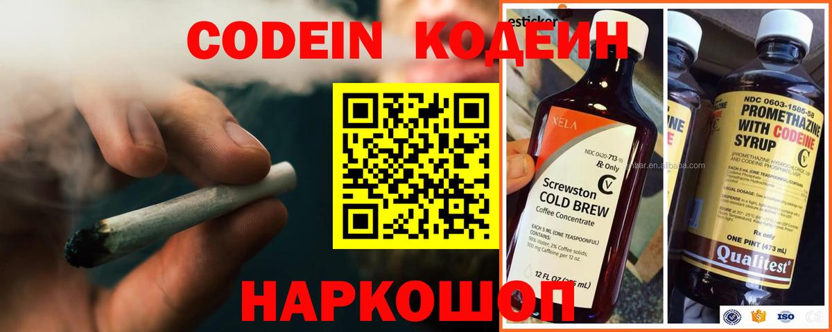 Кодеин напиток Lean (лин) Волхов